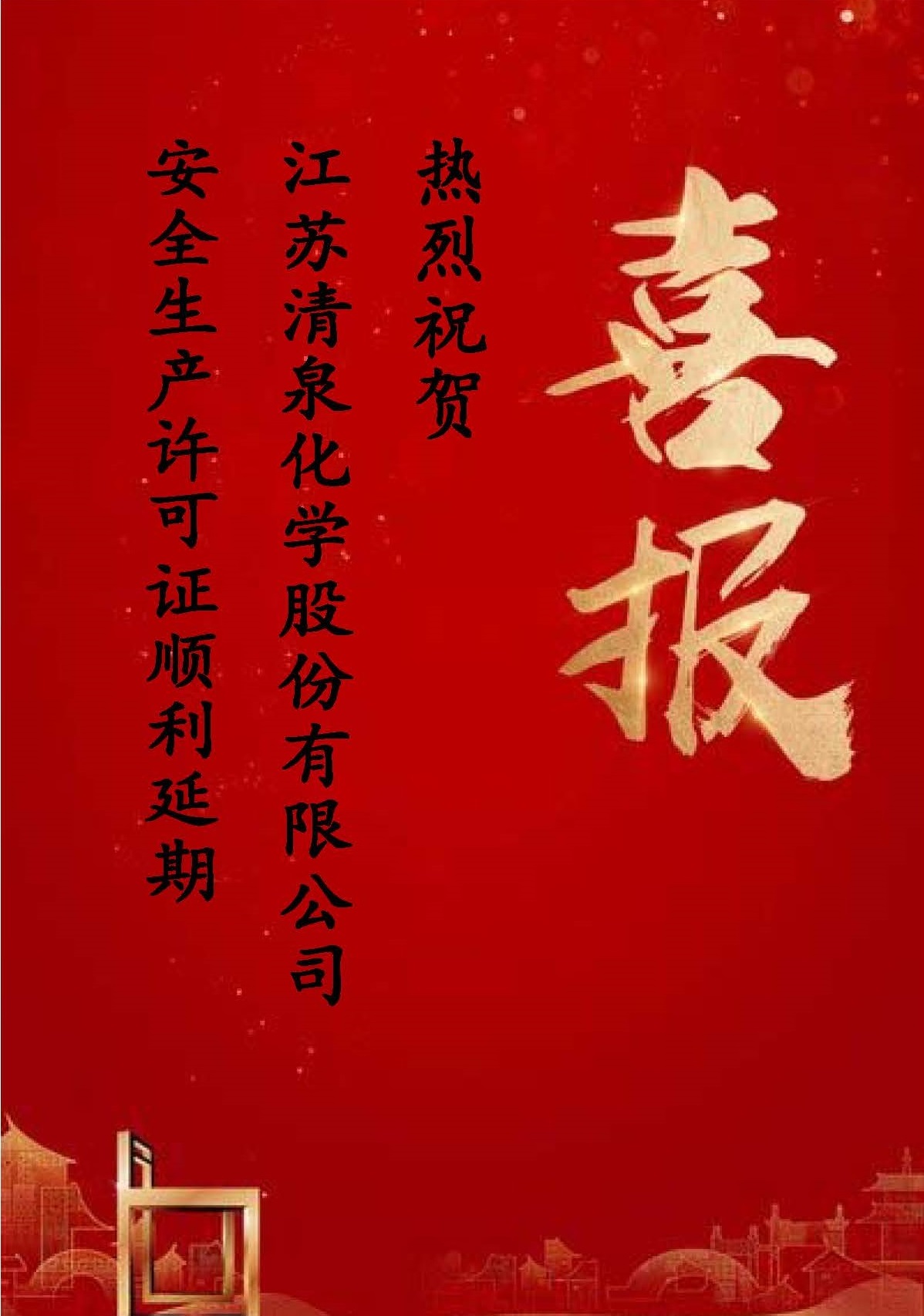 祝賀清泉換證通過.jpg