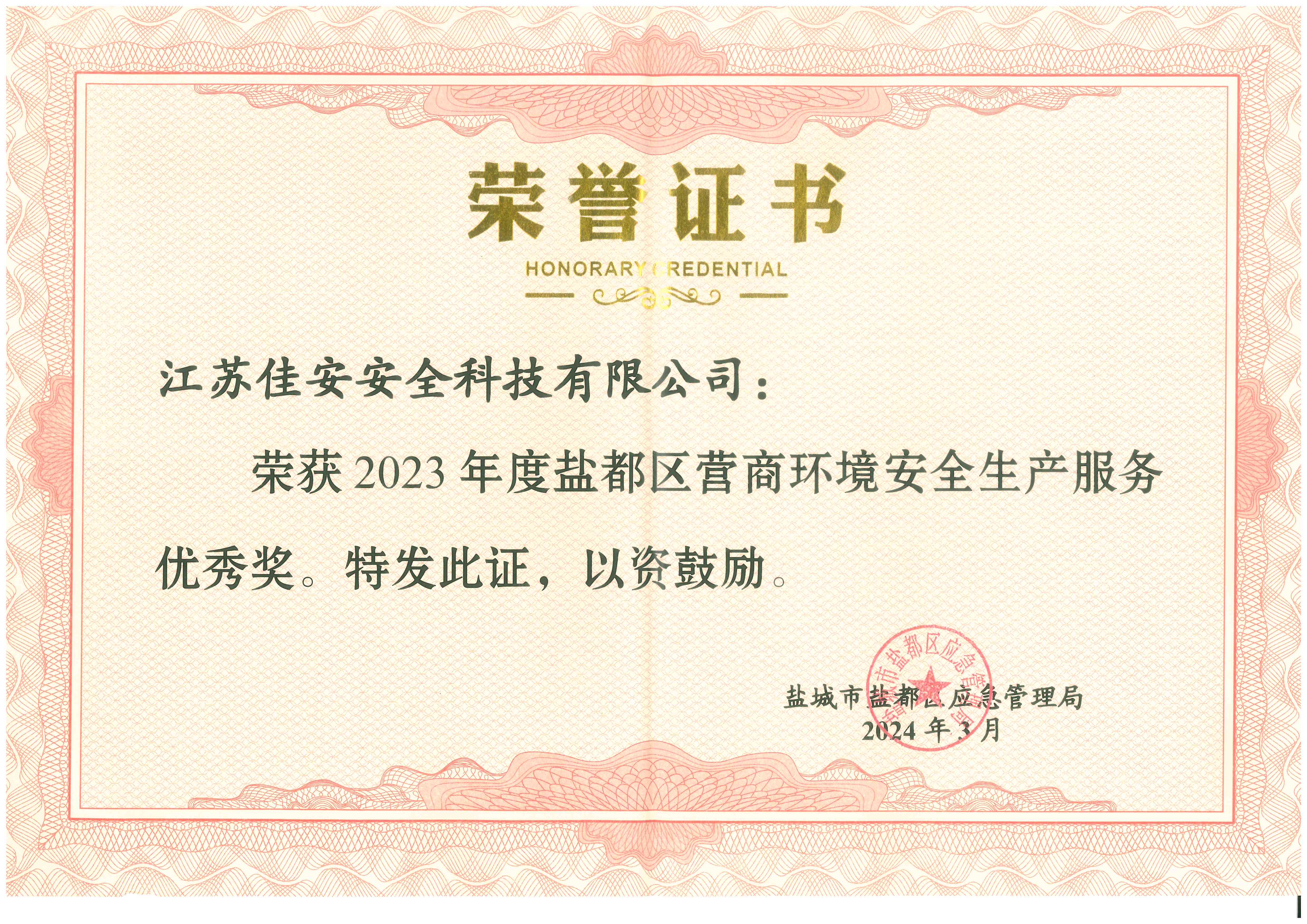 2023年度營商環(huán)境優(yōu)秀榮譽(yù)證書.jpg